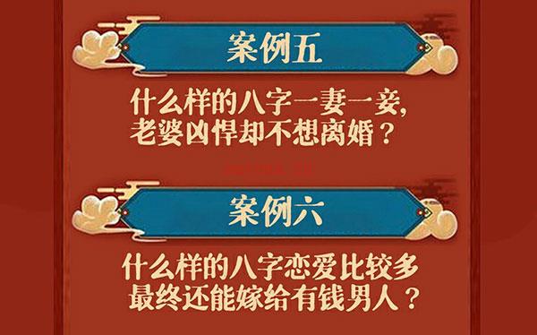 夏光明弟子德芸《四柱八字经典案例解析》第一期长视频一集2小时18分百度网盘资源