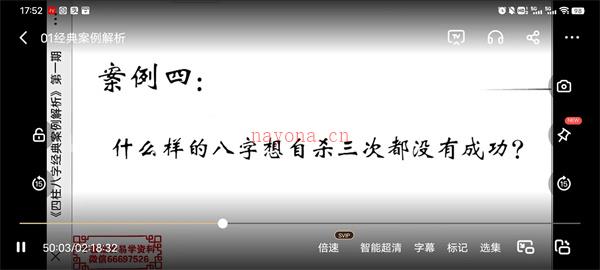 夏光明弟子德芸《四柱八字经典案例解析》第一期长视频一集2小时18分百度网盘资源