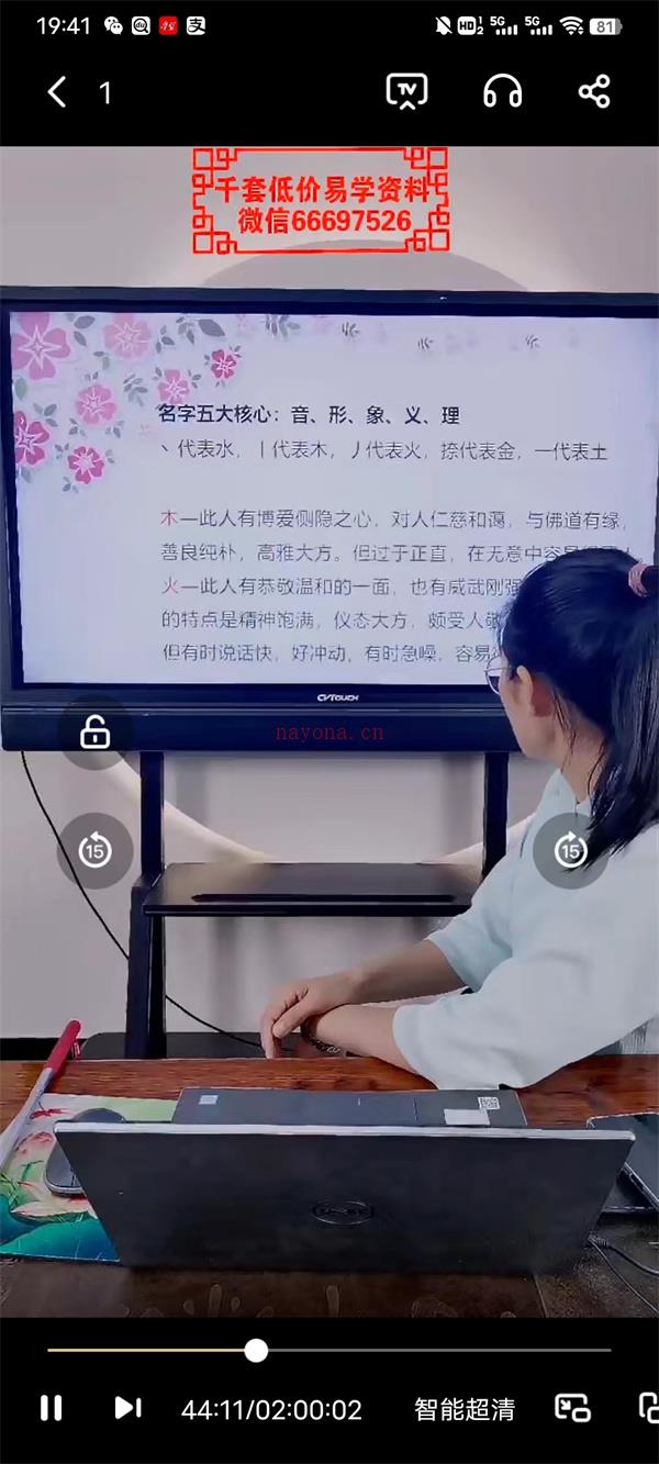 夏光明弟子德芸老师《光明师-姓名学》百度网盘资源