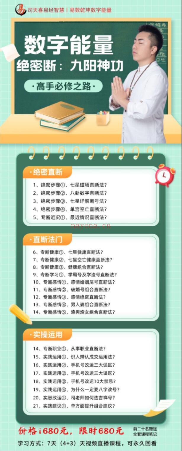 司天喜《数字能量：九阳神功》(司天喜 数字)