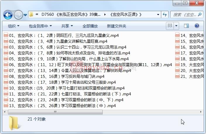 《朱泓正玄空风水》39集视频课（含正课和辅导课）百度网盘分享