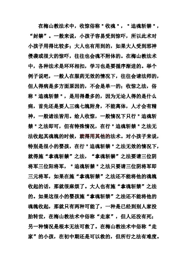 梅山民俗文化《梅山法术》69页电子版 (新化梅山民俗文化村)