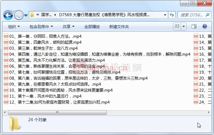大唐行易唐友权《清易易学班》风水视频课程24集视频百度网盘分享