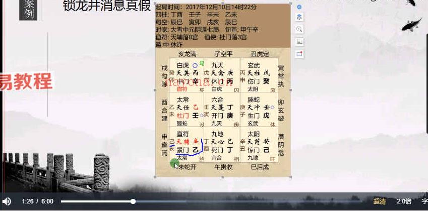 水沐清龙奇门遁甲加强班新版118集视频 百度云下载！