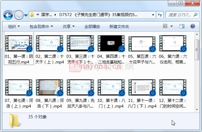 《子策先生奇门遁甲》35集视频约50小时百度网盘分享