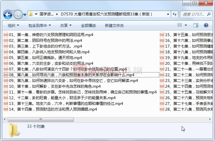 大唐行易唐友权六爻预测精断视频33集（新版）