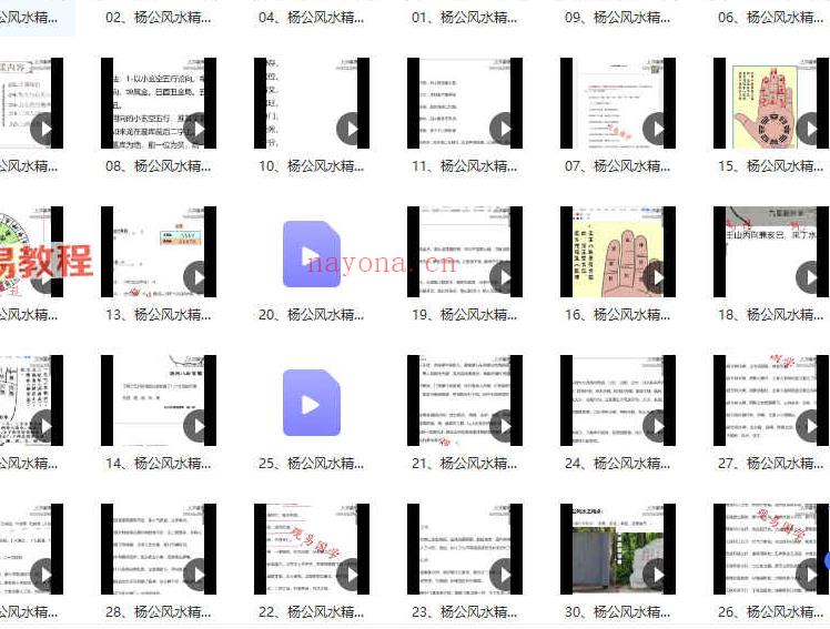 唐一琛《杨公风水案例课》41集视频 百度云下载！