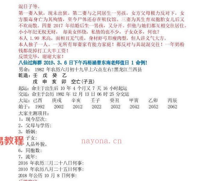 金镖门2022年春八字案例.pdf 335页 百度云下载！(金镖门2022内部视频)