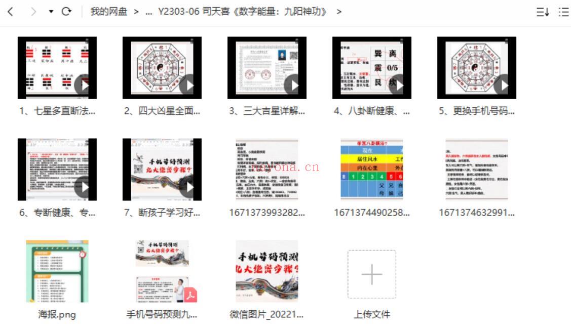 司天喜《数字能量：九阳神功》(司天喜 数字)