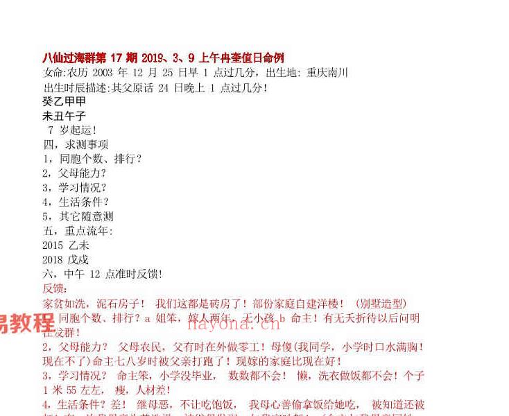 金镖门2022年春八字案例.pdf 335页 百度云下载！(金镖门2022内部视频)