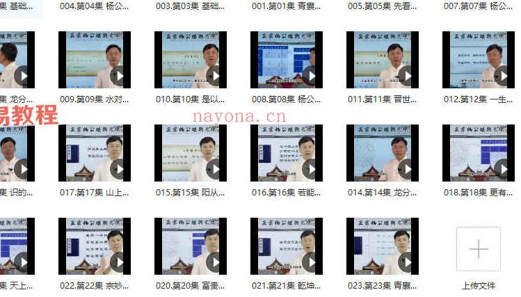 重阳老师【杨公风水系列】《青囊序》课程视频23集 百度云下载！