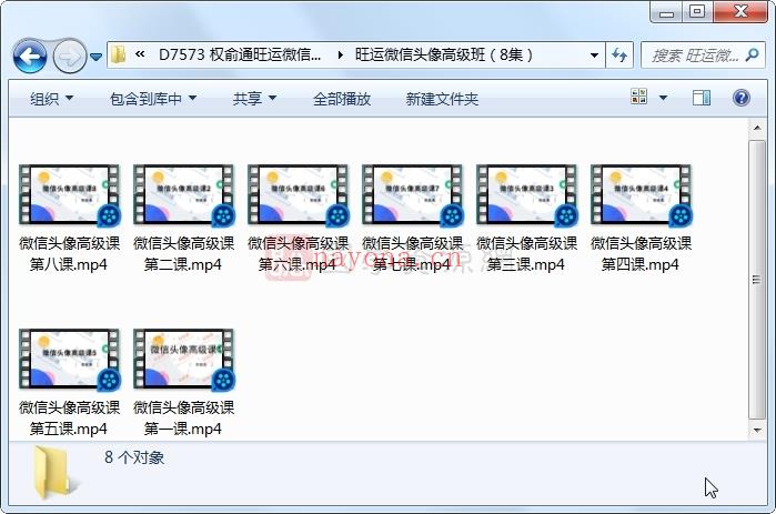 权俞通旺运微信头像初级班4集+高级班8集视频百度网盘分享