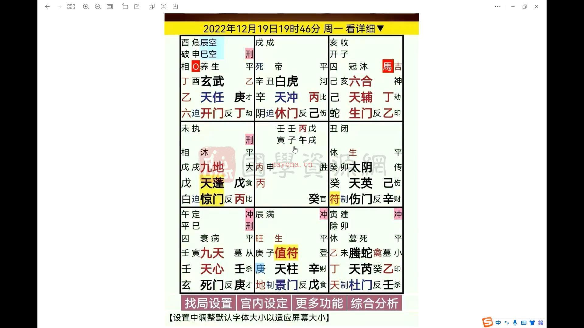 《子策先生奇门遁甲》35集视频约50小时百度网盘分享