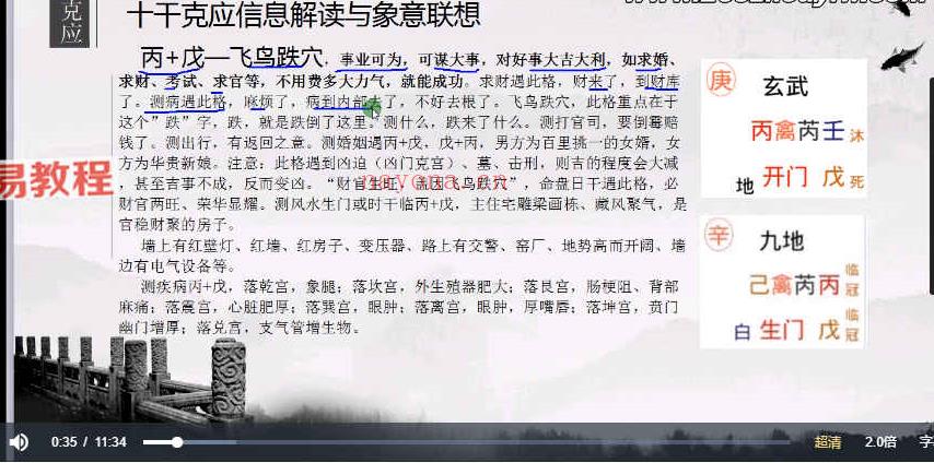 水沐清龙奇门遁甲加强班新版118集视频 百度云下载！