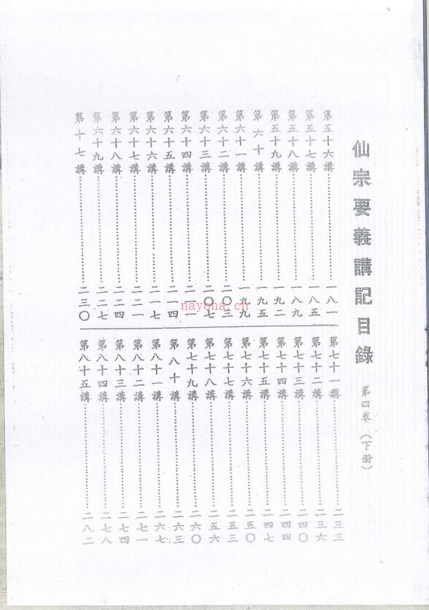 崑仑仙宗要义讲记第四册上下卷合集407页电子版 (昆仑仙宗要义讲记)