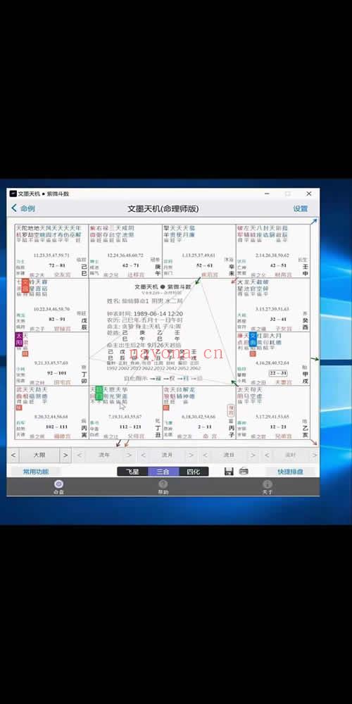 金刚佛光老师紫微斗数内部课程《紫占》第三期、第四期、高级班