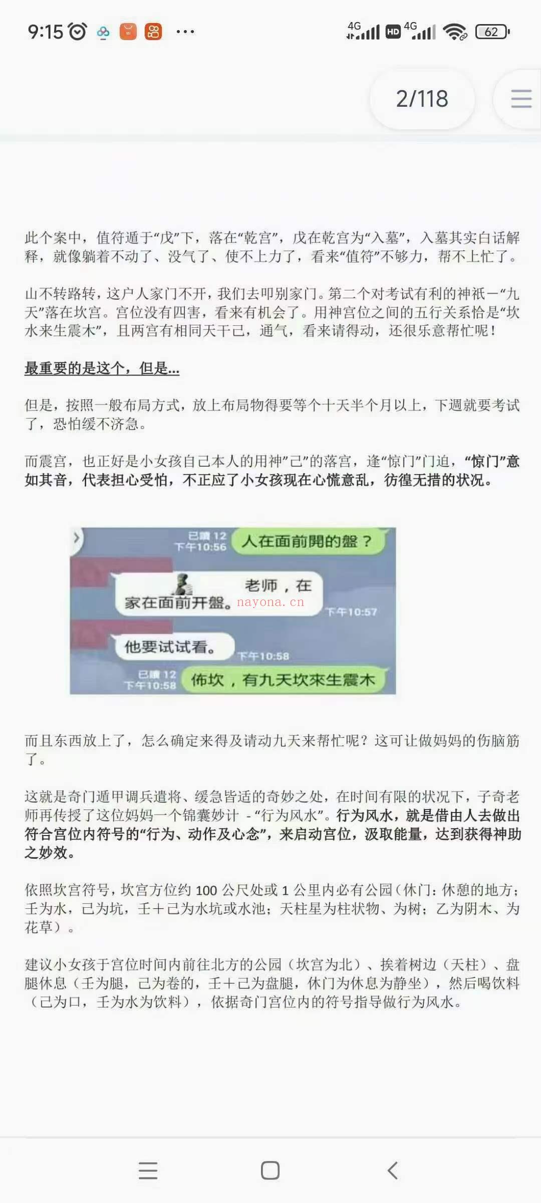 子奇老师2022年阴盘奇门遁甲解局案例分析汇总 118页 高清彩色电子版！(子奇老师奇门遁甲案例视频)