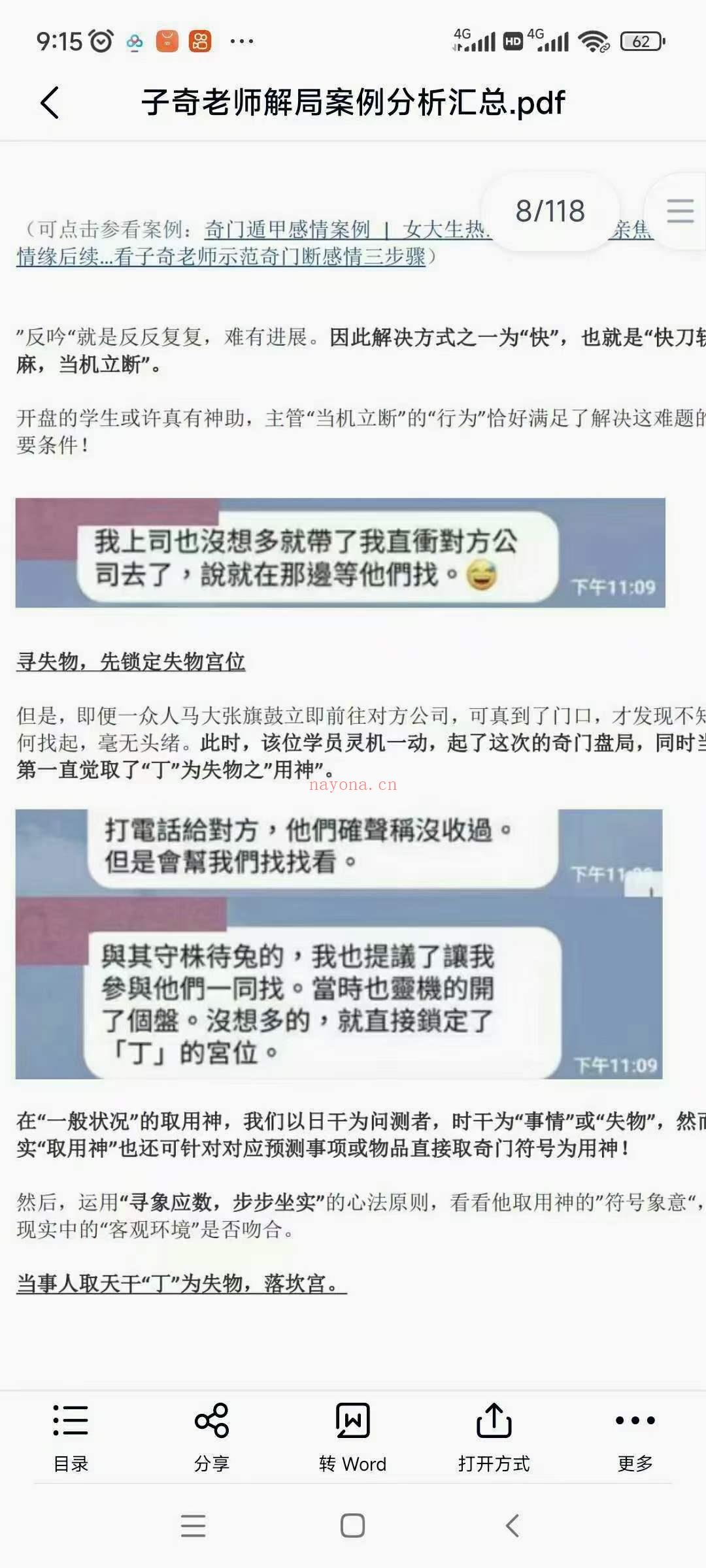 子奇老师2022年阴盘奇门遁甲解局案例分析汇总 118页 高清彩色电子版！(子奇老师奇门遁甲案例视频)