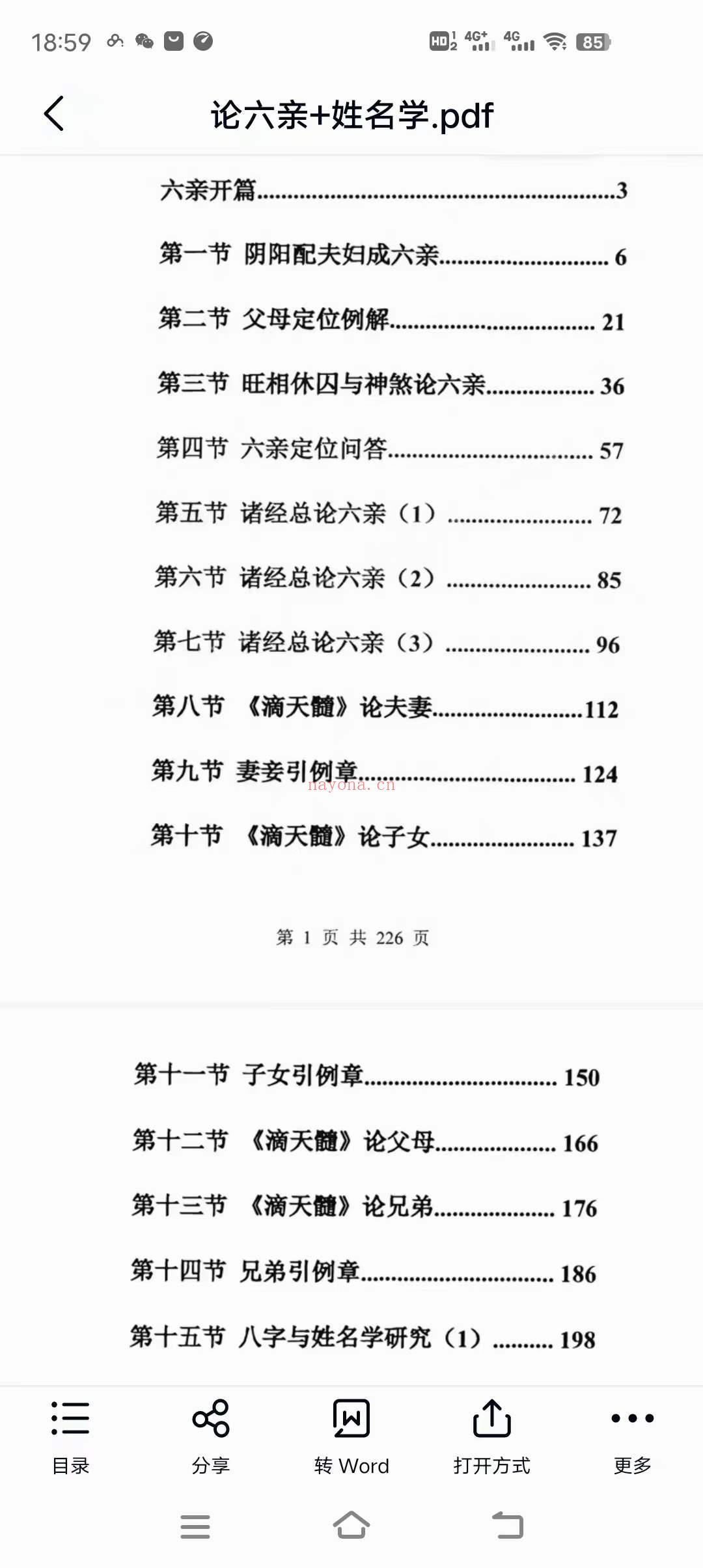 惭愧学人《认识六爻学+食伤喜忌》《论六亲+姓名学》(惭愧学人命理高级班)