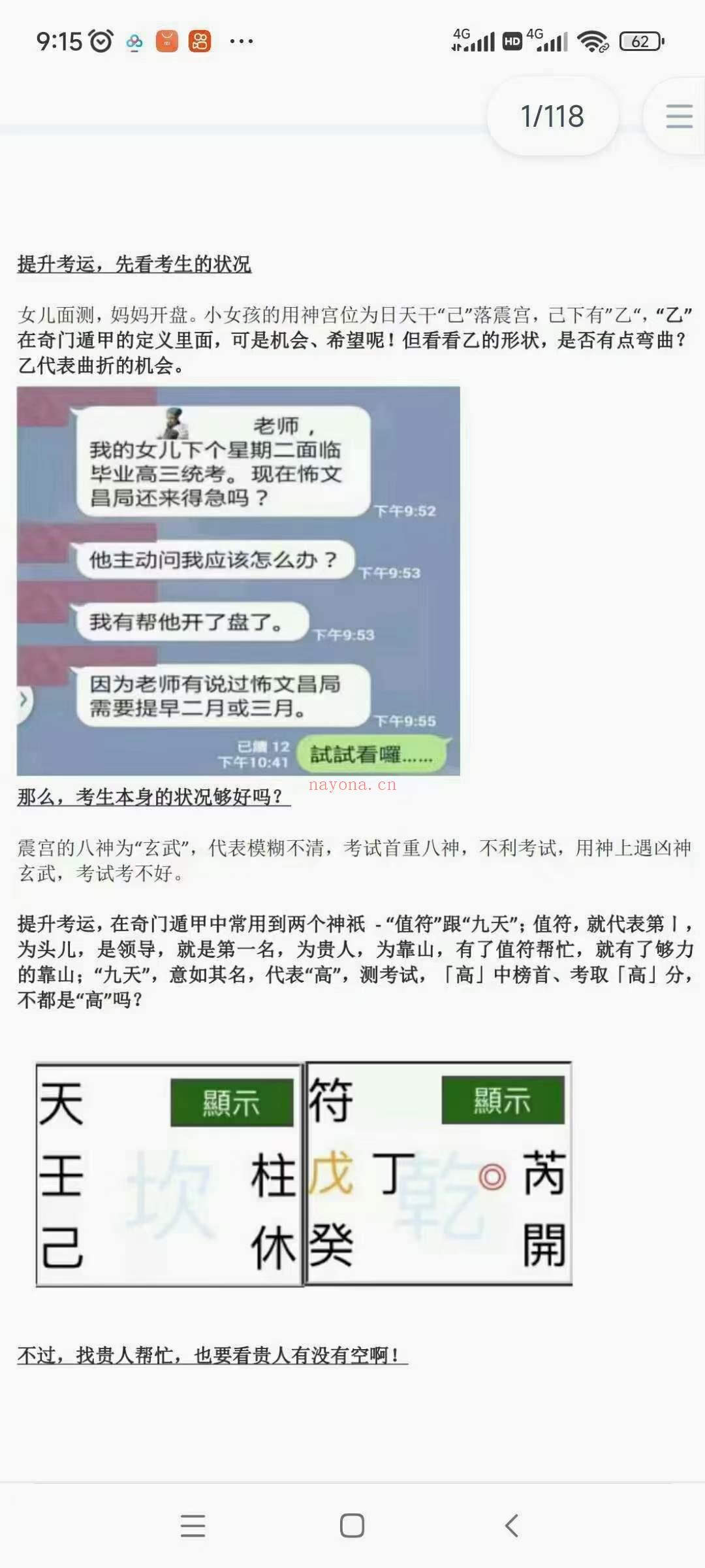 子奇老师2022年阴盘奇门遁甲解局案例分析汇总 118页 高清彩色电子版！(子奇老师奇门遁甲案例视频)