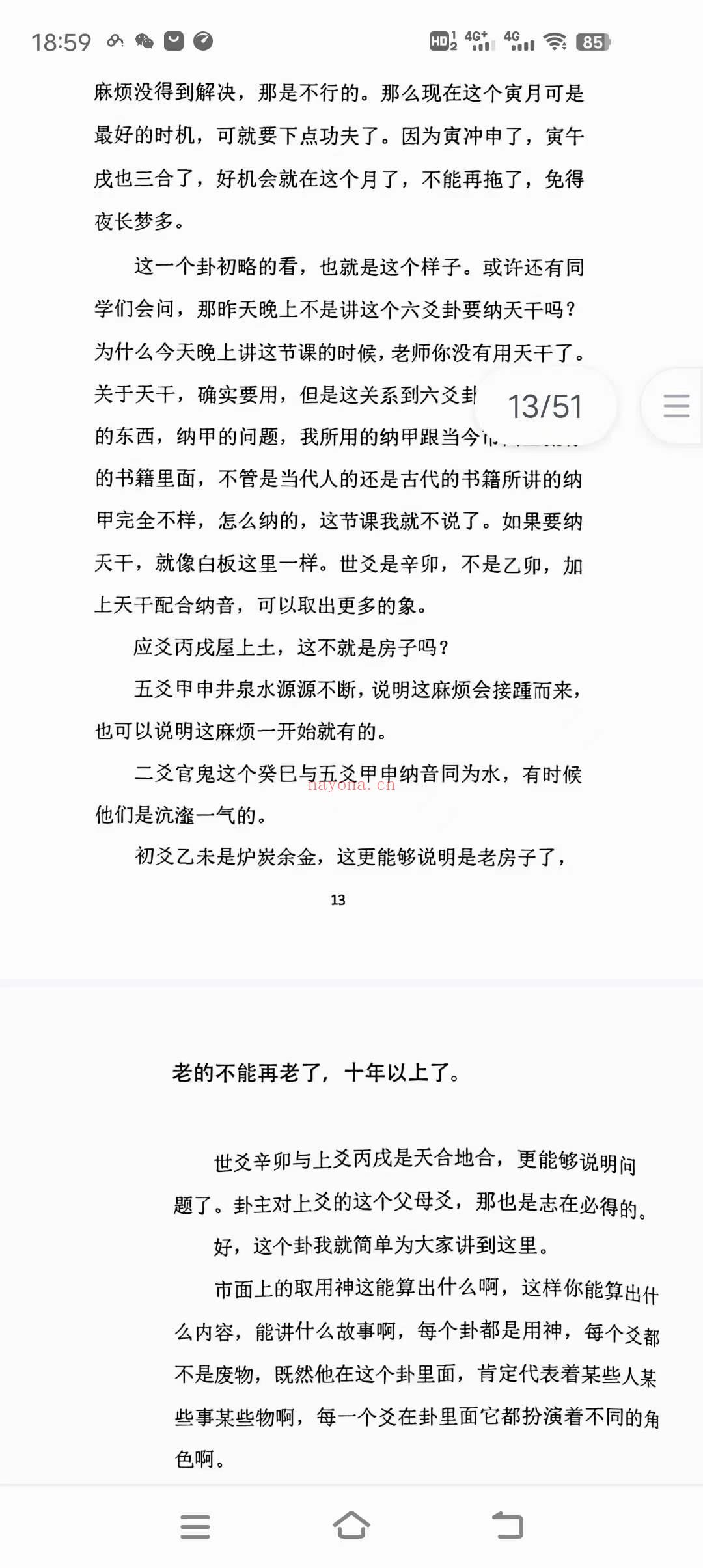 惭愧学人《认识六爻学+食伤喜忌》《论六亲+姓名学》(惭愧学人命理高级班)