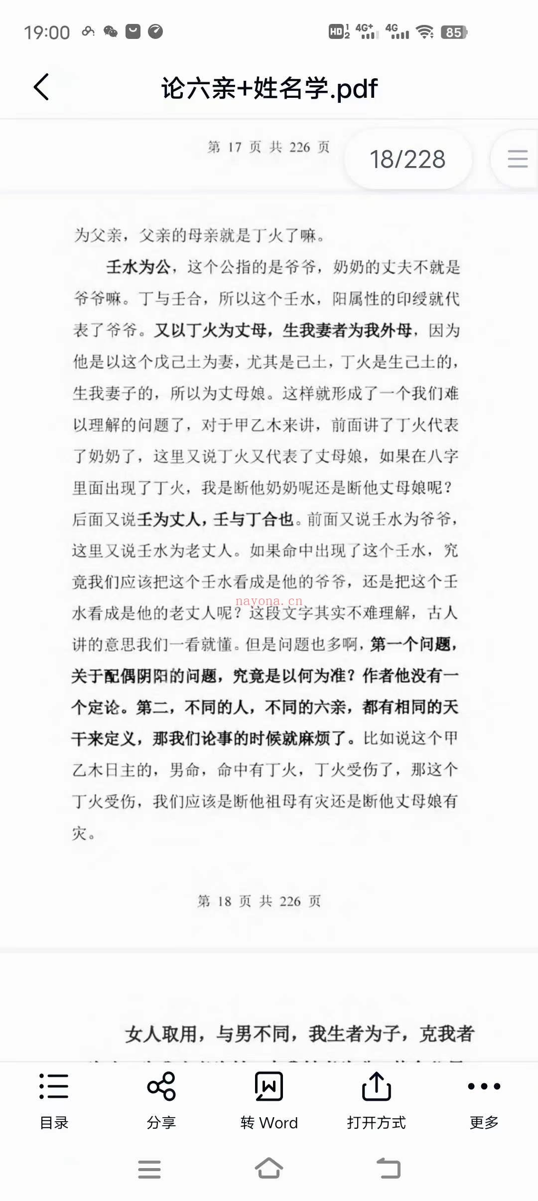 惭愧学人《认识六爻学+食伤喜忌》《论六亲+姓名学》(惭愧学人命理高级班)