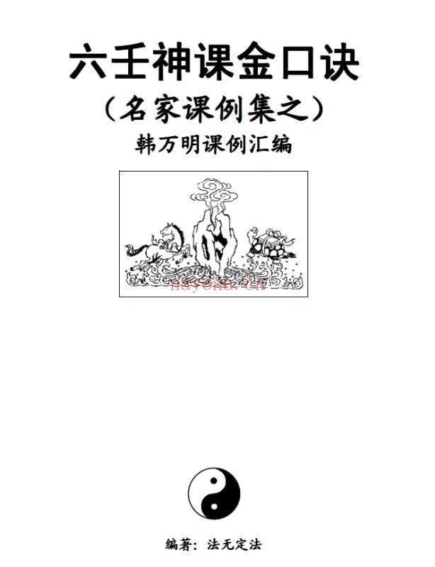 韩万明2011年金口诀授课3个月录音加笔记 含韩万明电子资料合集