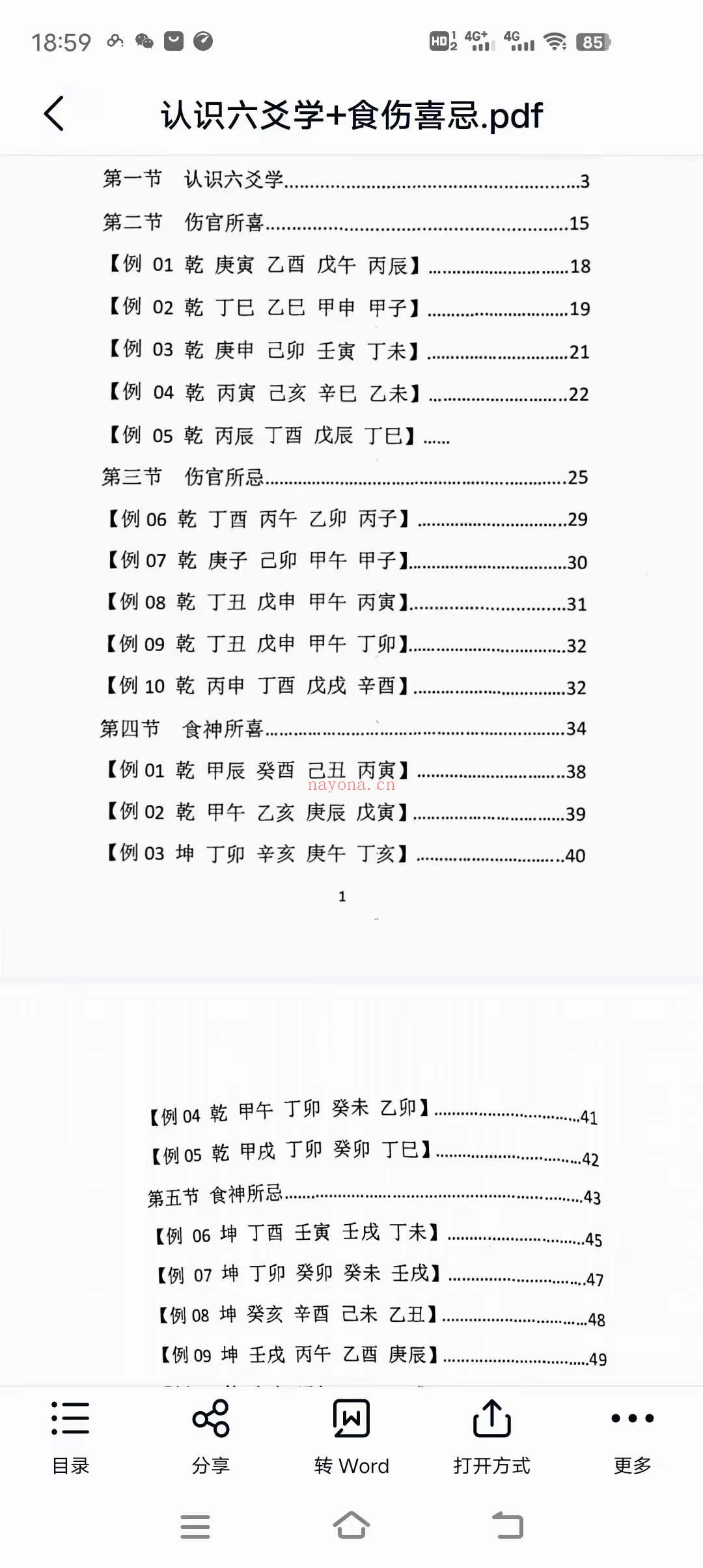 惭愧学人《认识六爻学+食伤喜忌》《论六亲+姓名学》(惭愧学人命理高级班)