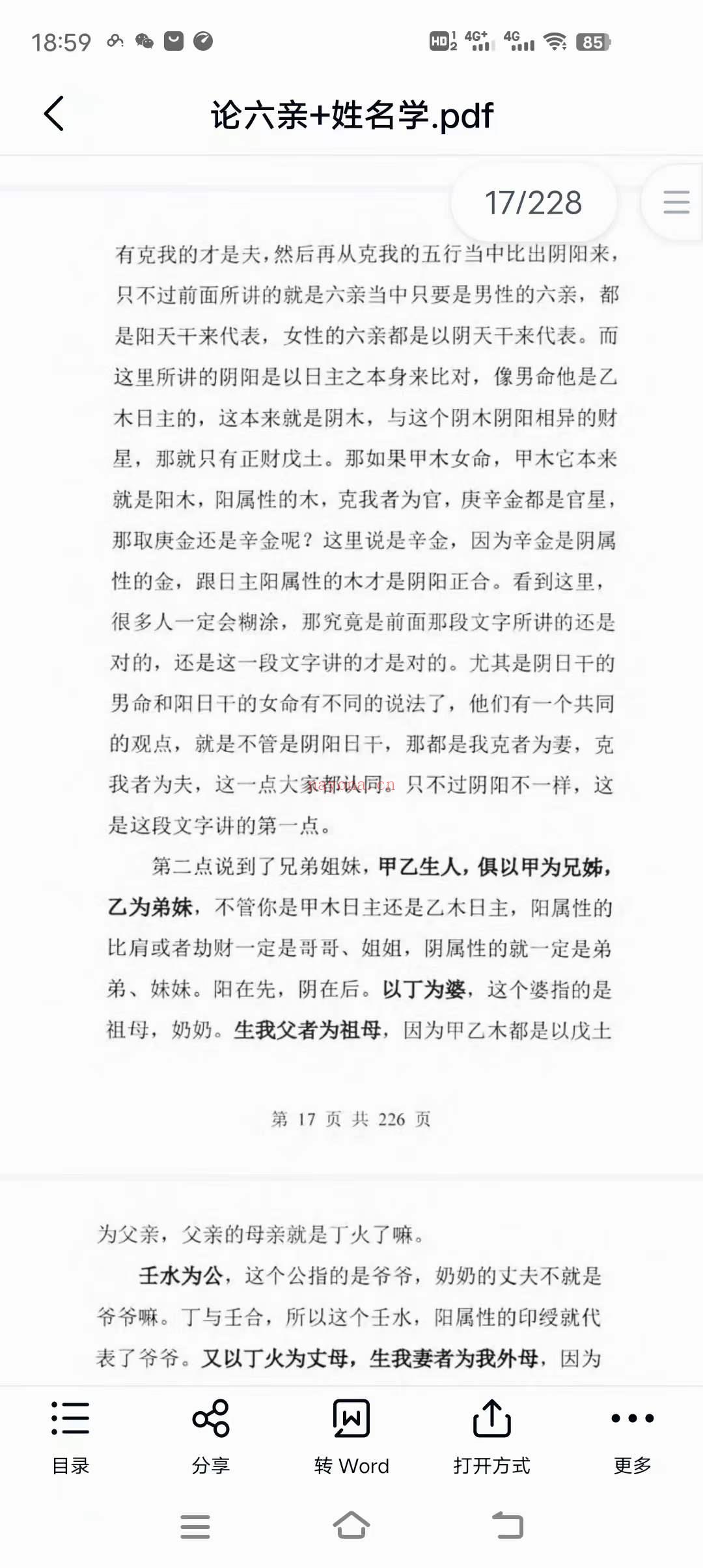 惭愧学人《认识六爻学+食伤喜忌》《论六亲+姓名学》(惭愧学人命理高级班)