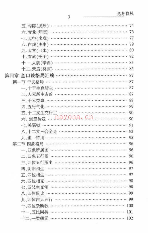 叶飘然把易临风金口诀教材329页