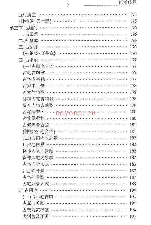 叶飘然把易临风金口诀教材329页