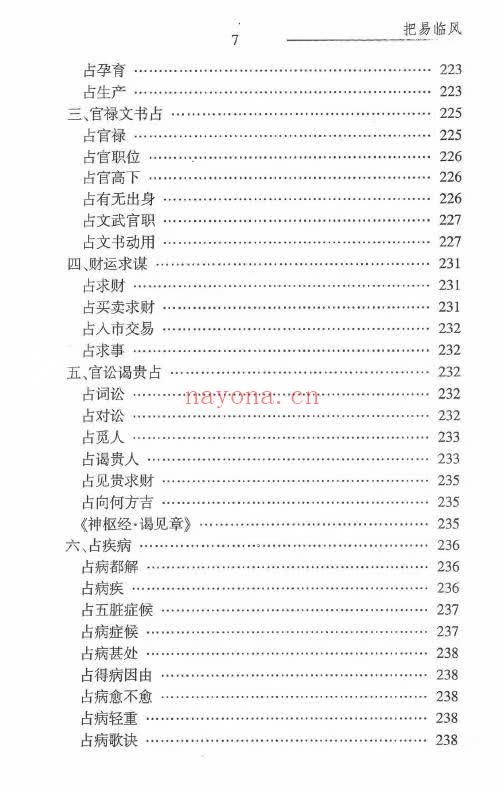 叶飘然把易临风金口诀教材329页