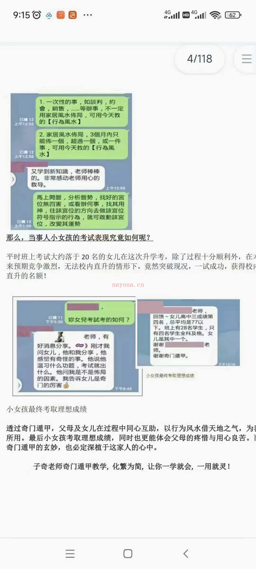 子奇老师2022年阴盘奇门遁甲解局案例分析汇总 118页 高清彩色电子版！(子奇老师奇门遁甲案例视频)