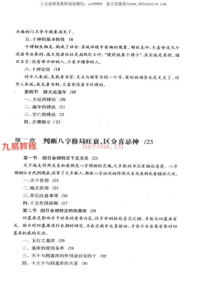 陈国日-命理金鉴.pdf 219页 百度云下载！(陈国日命理金鉴pan)