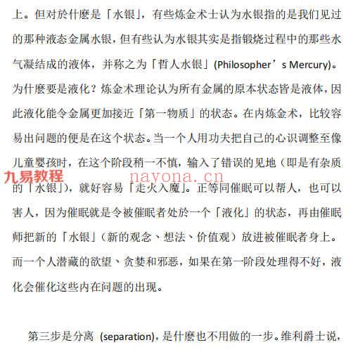 西方炼金术资料pdf 百度云下载！(黑暗炼金术资料)