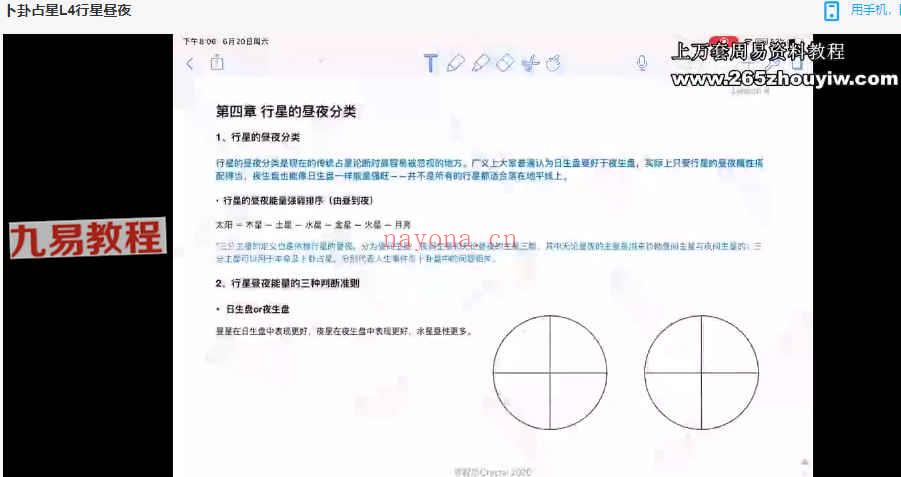 Crystal 卜卦占星视频课程18集+讲义pdf 百度云下载！