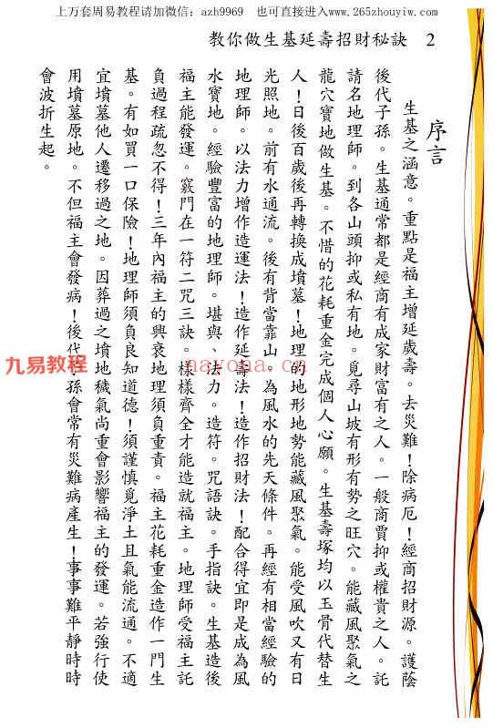 林吉成-《教你做生基、延寿招财秘诀》寿坟、升官造运390页pdf 彩色