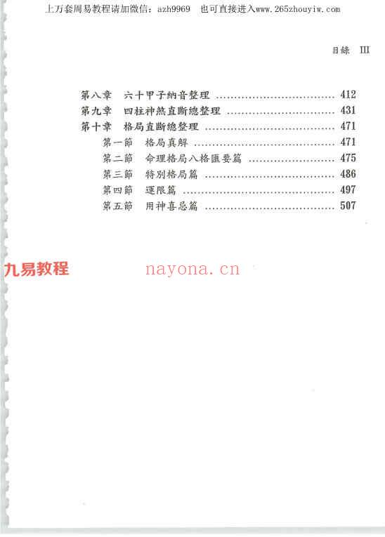 潘强华八字必读3000句pdf 522页 百度云下载！(潘强华八字必读3000句)