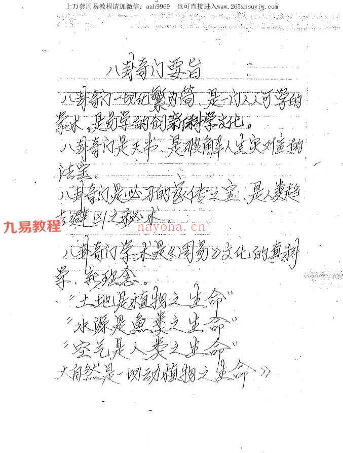 黄镜波八卦奇门课程录音+讲义多个相关资料pdf 百度云下载！