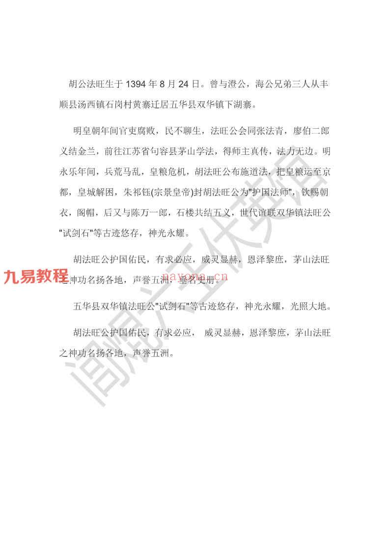 上清茅山旺相堂大显威灵法本pdf 37页 百度云下载！(茅山旺相堂介绍)