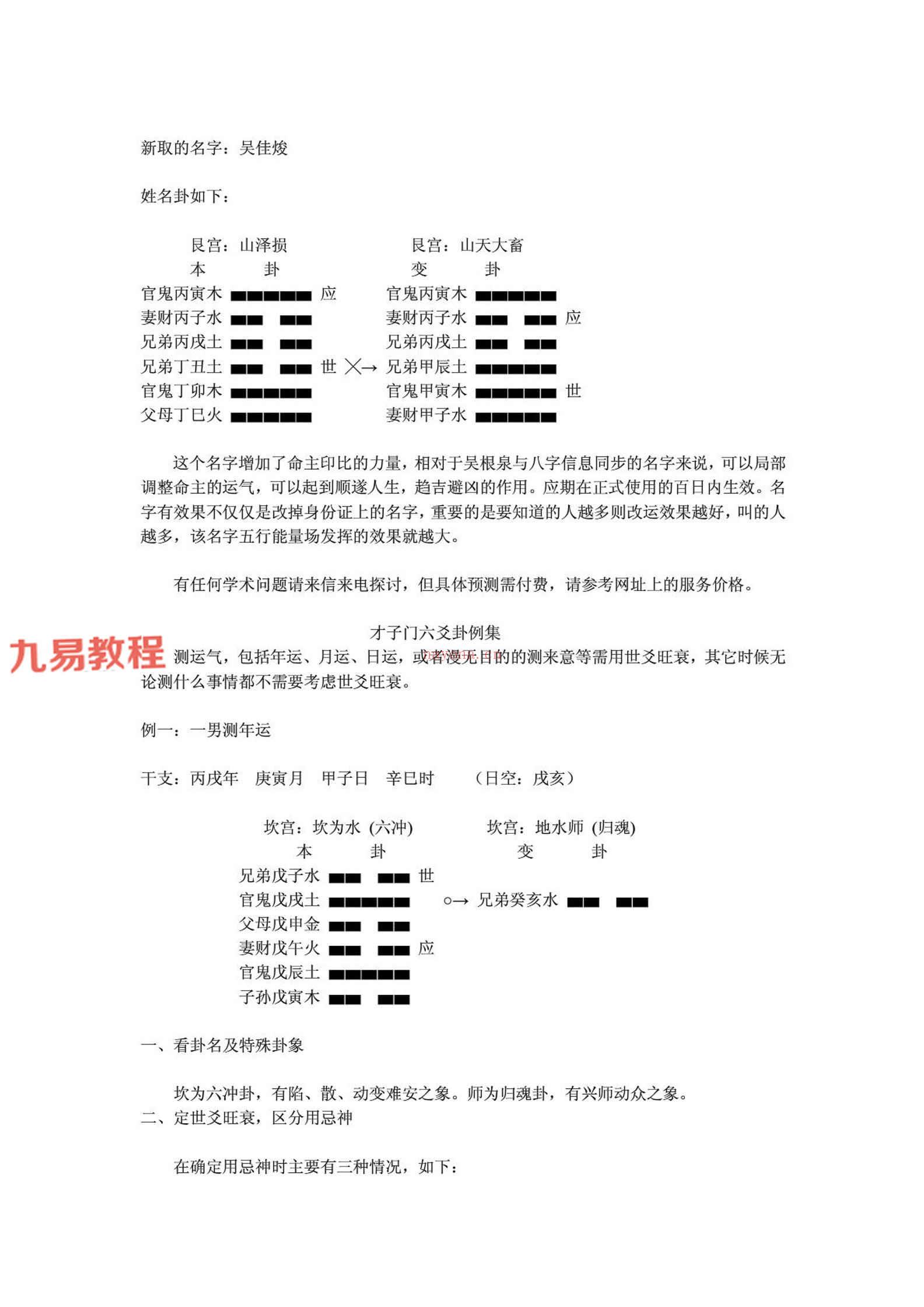 周庆亮-无法六爻太极直断录音+笔记资料pdf 百度云下载！(周庆亮无法六爻北京)