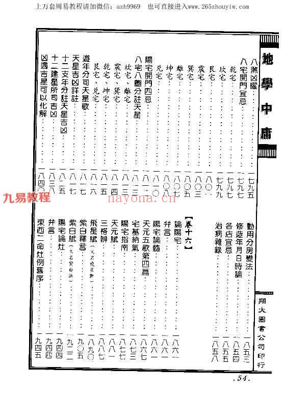 地学中庸（全套1-4册）pdf 百度云下载！(地学中庸pdf)