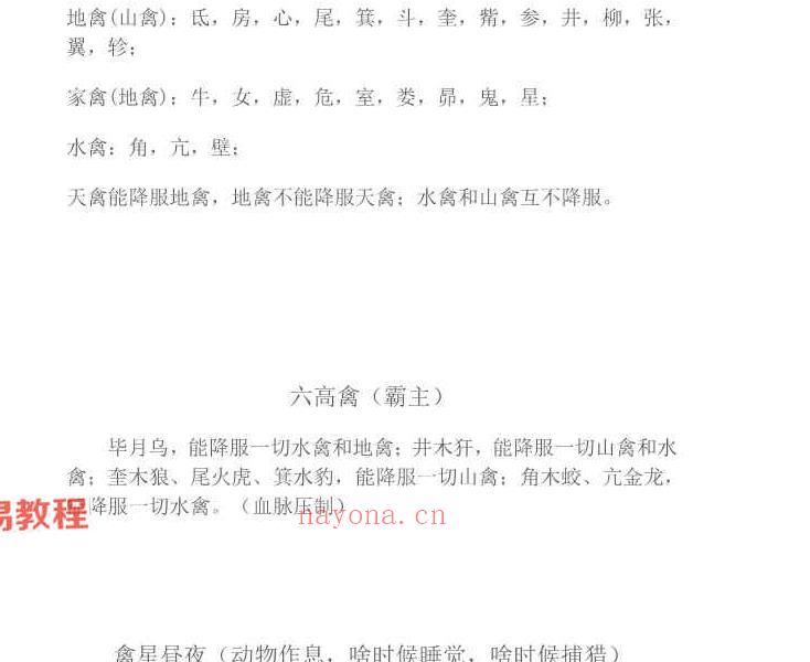 玄阳演禽正传pdf 67页 百度云下载！