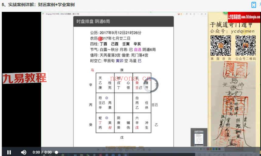 于城道阴盘奇门-预测精解班视频9集 百度云下载！(于城道阴盘奇门排盘软件)