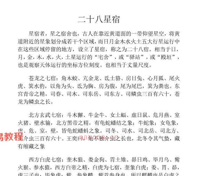 玄阳演禽正传pdf 67页 百度云下载！