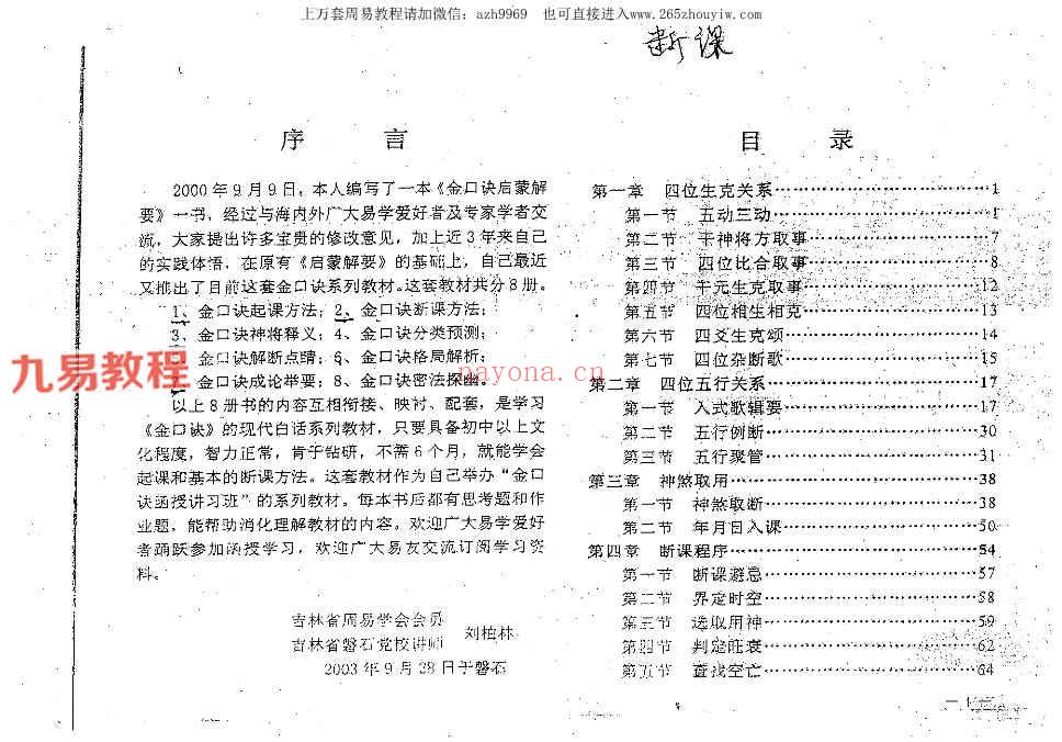 刘柏林 金口诀合集九册pdf 百度云下载！