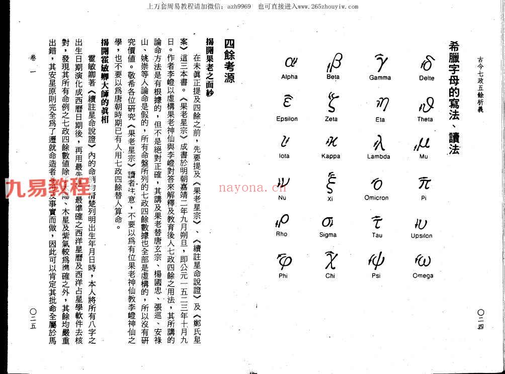 郭中豪-古今七政五余析义.pdf 419页 百度云下载！