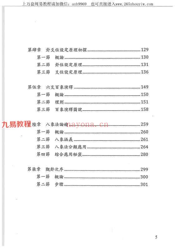 若提孤隐 禅易卜门六爻揭秘 六爻秘隐 六爻象法奥义pdf 三册 百度云下载！