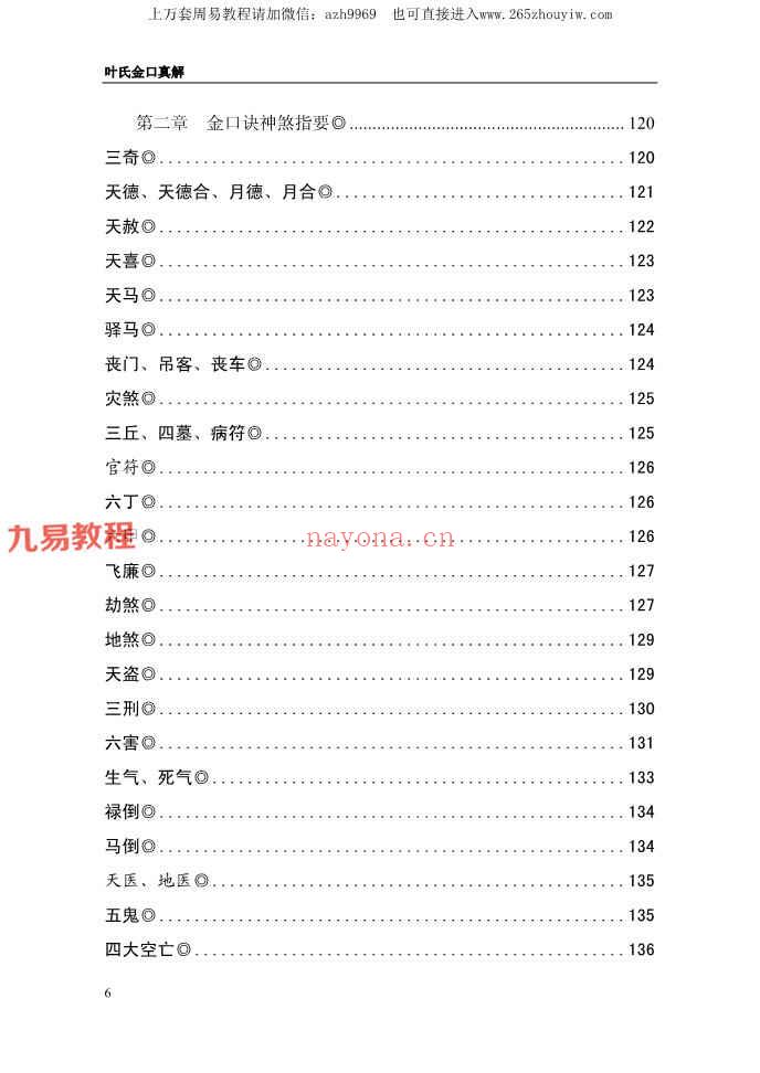 叶飘然金口诀真解pdf 298页 百度云下载！(叶飘然金口诀讲义)