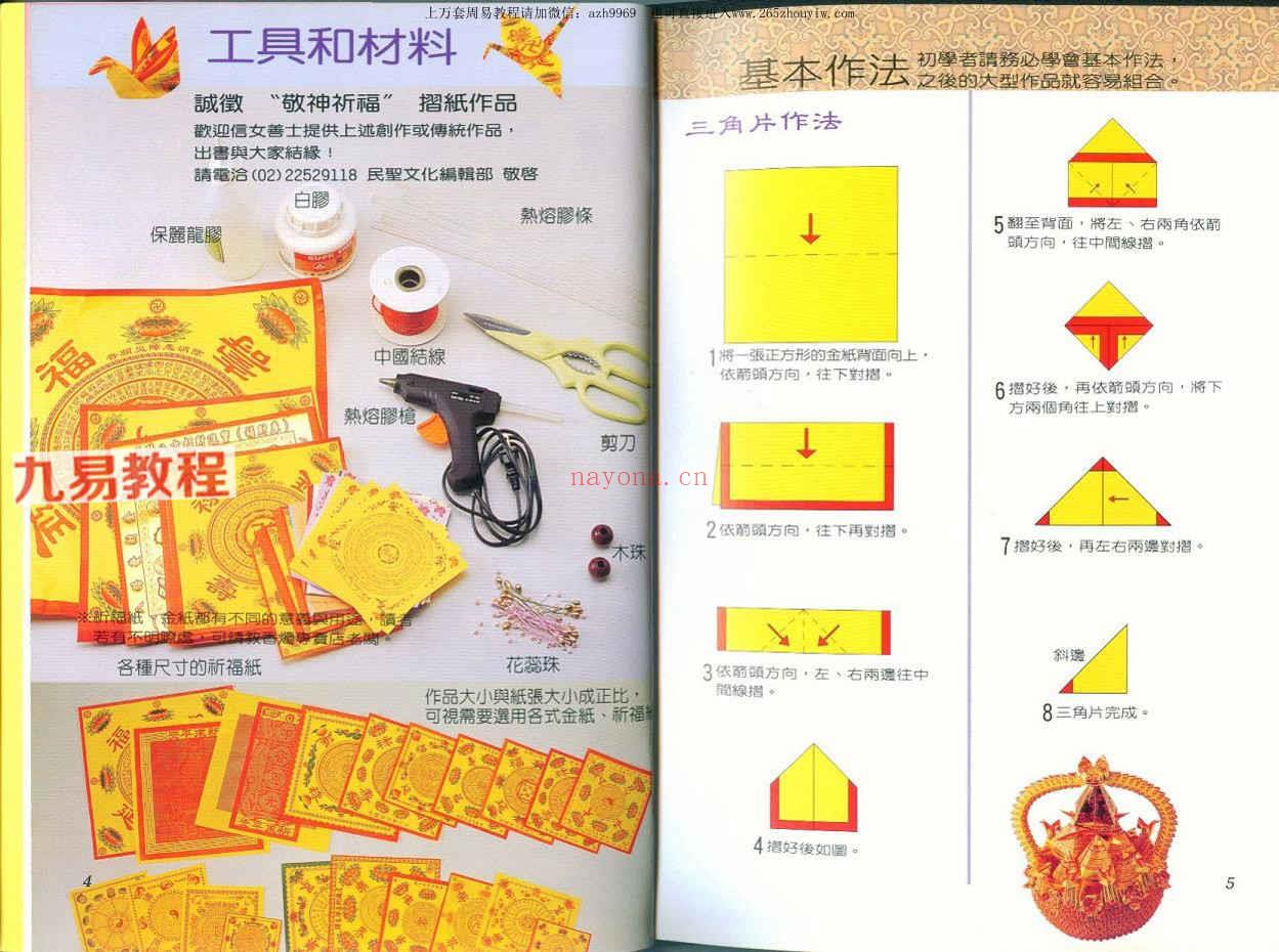 敬神折纸系列13册pdf 百度云下载！(敬神折纸聚宝盆)